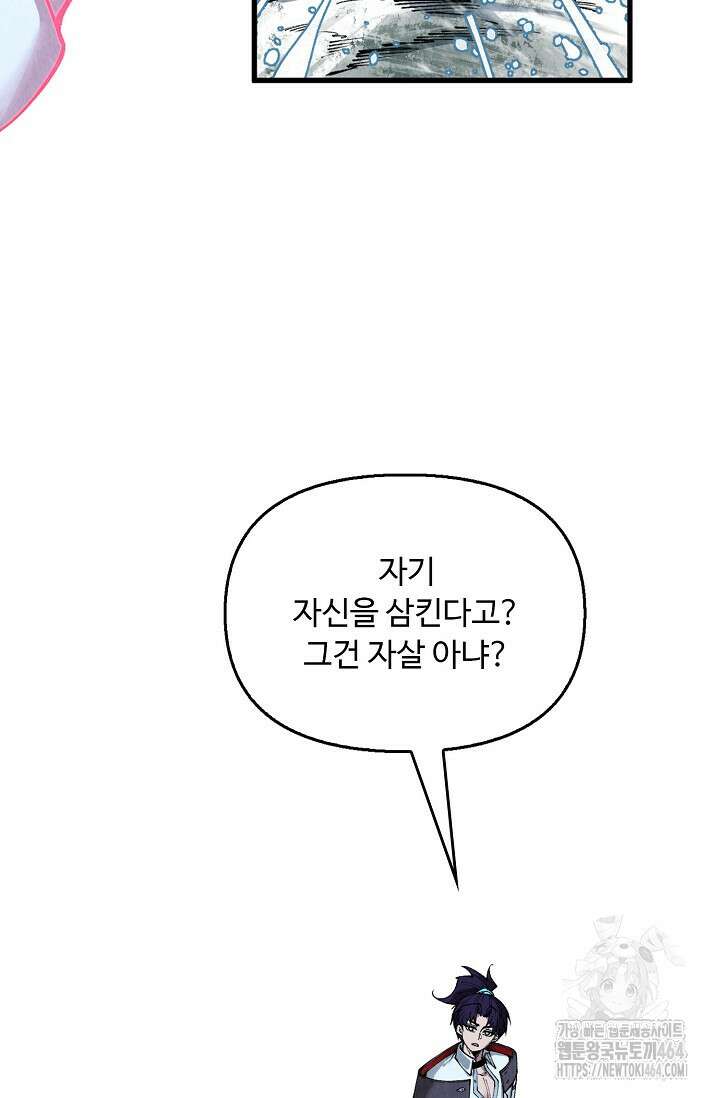 만고지존 320화 67