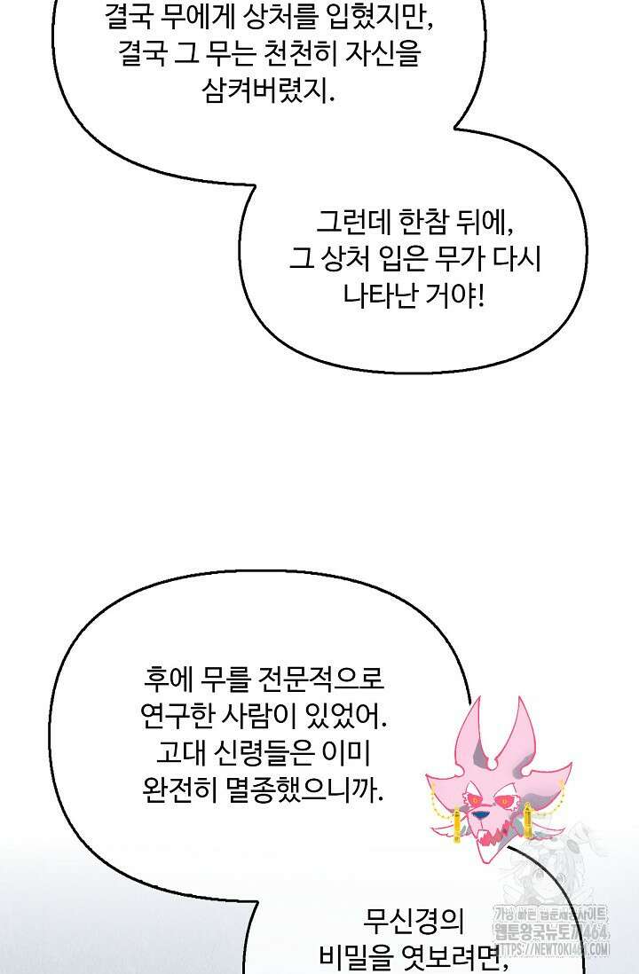 만고지존 320화 69