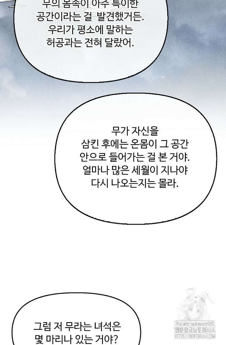 만고지존 320화 71