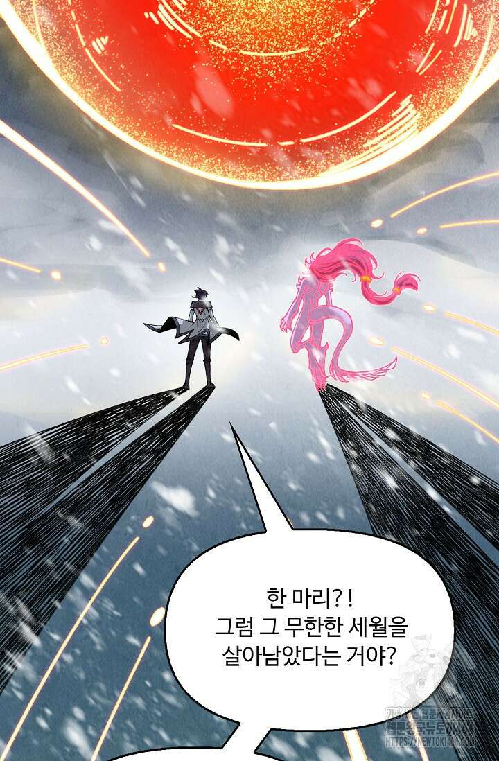 만고지존 320화 74