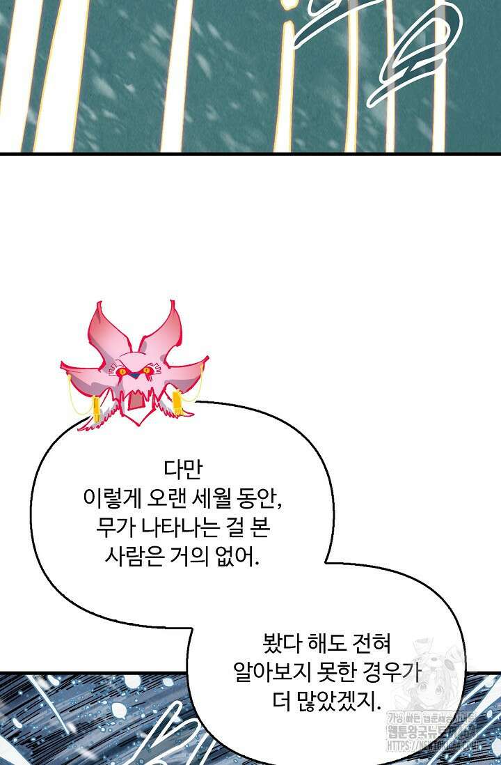 만고지존 320화 76