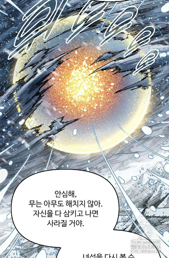 만고지존 320화 77