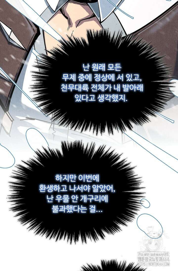 만고지존 320화 81