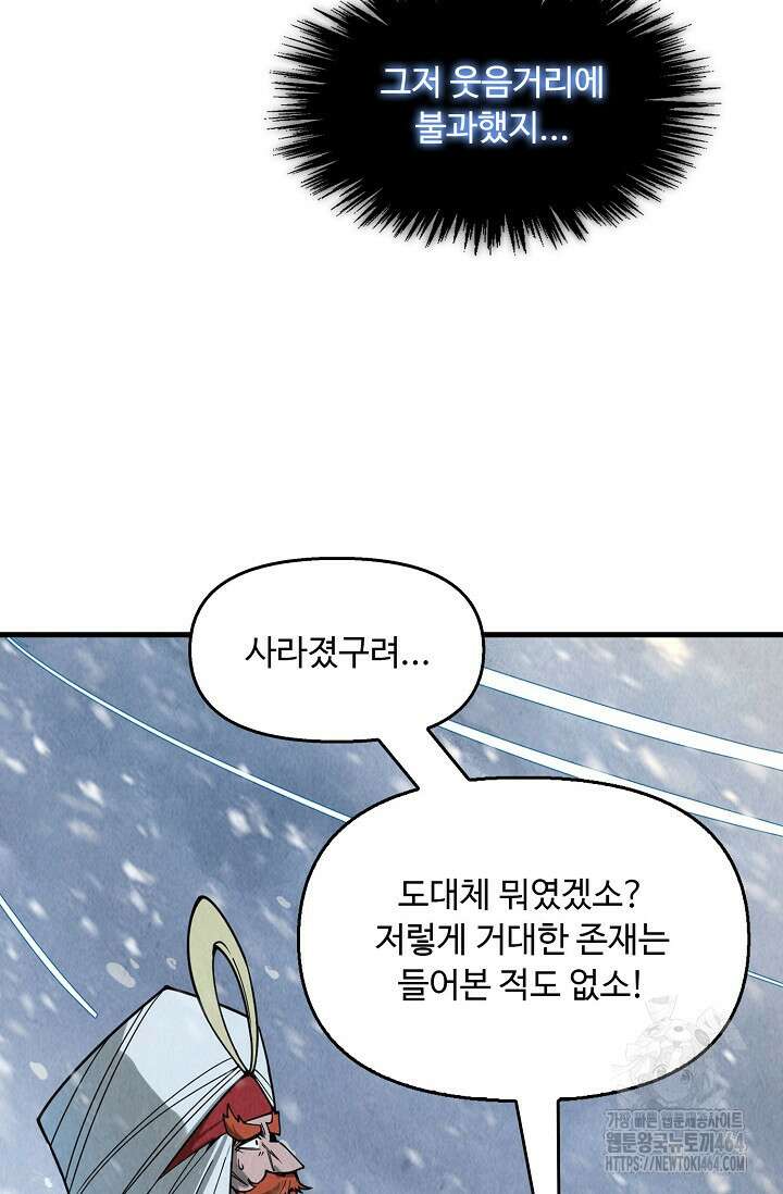 만고지존 320화 82