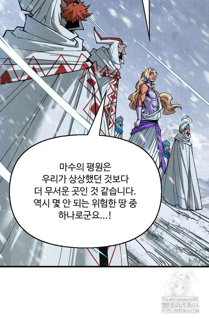 만고지존 320화 83