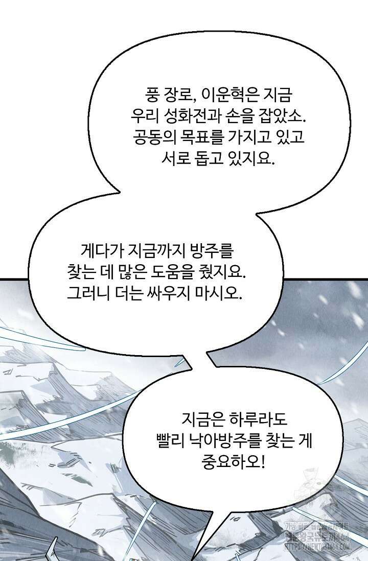 만고지존 320화 84