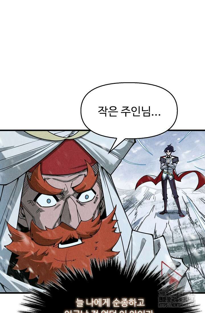 만고지존 320화 86