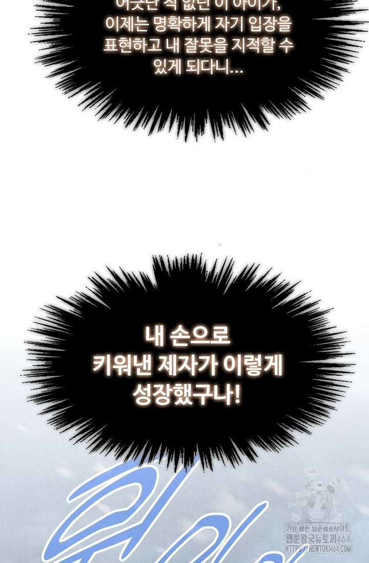 만고지존 320화 87