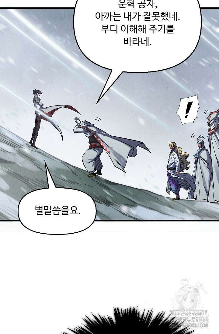 만고지존 320화 90