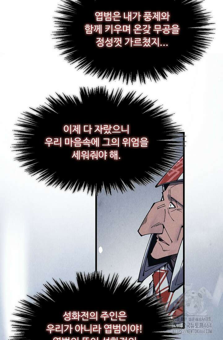 만고지존 320화 91