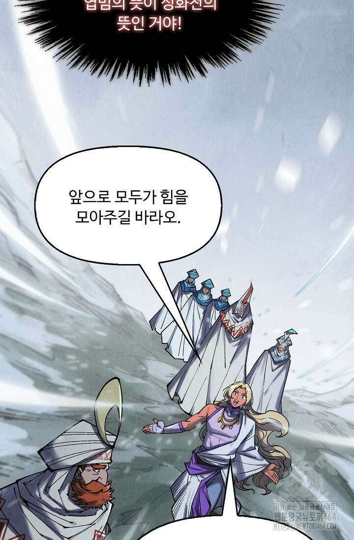 만고지존 320화 92