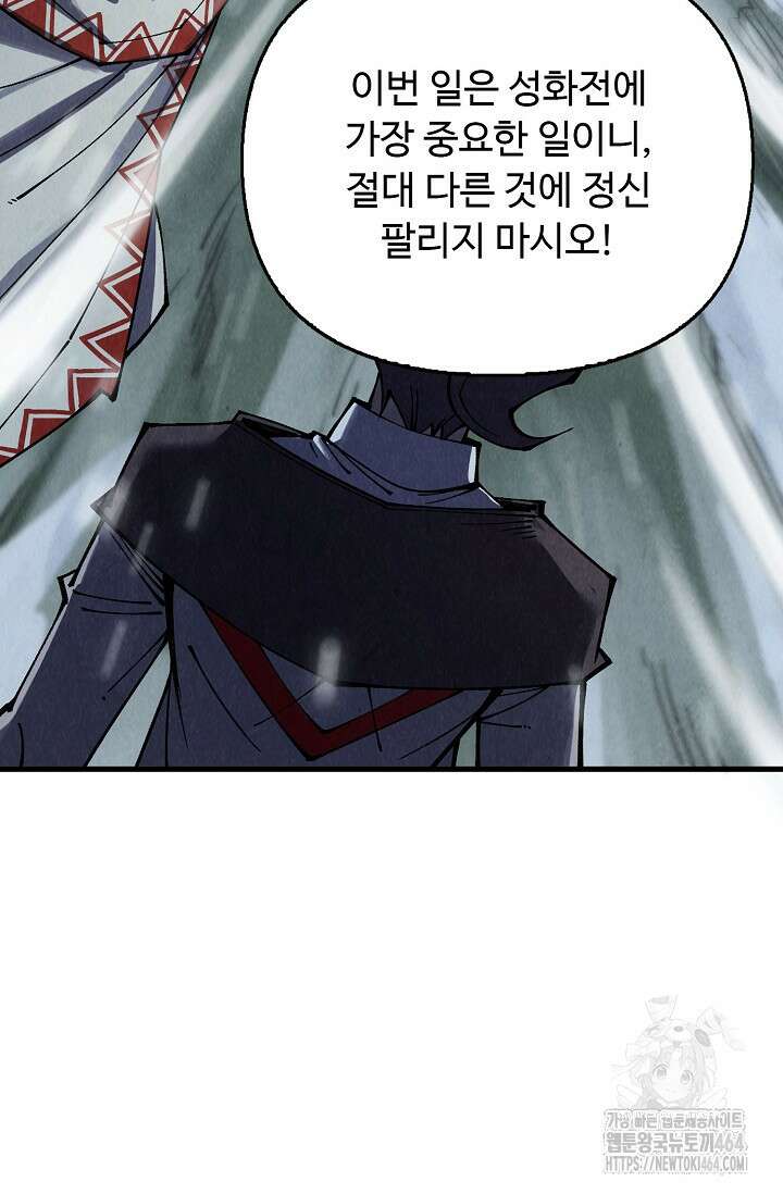 만고지존 320화 93