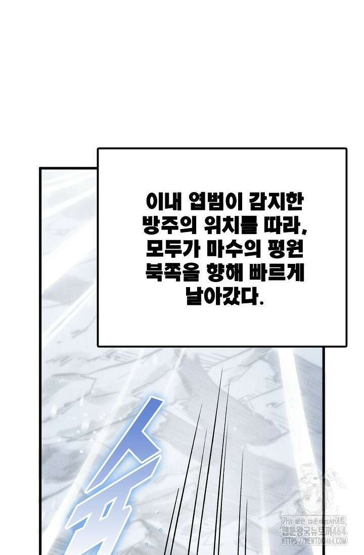 만고지존 320화 94