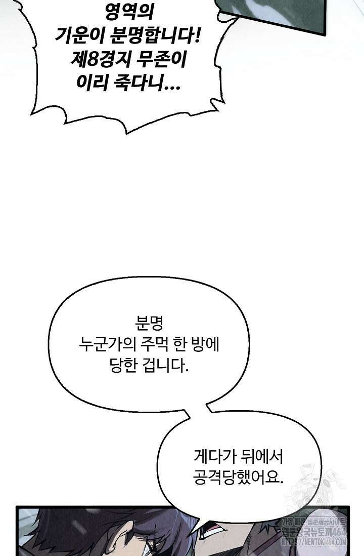 만고지존 320화 98