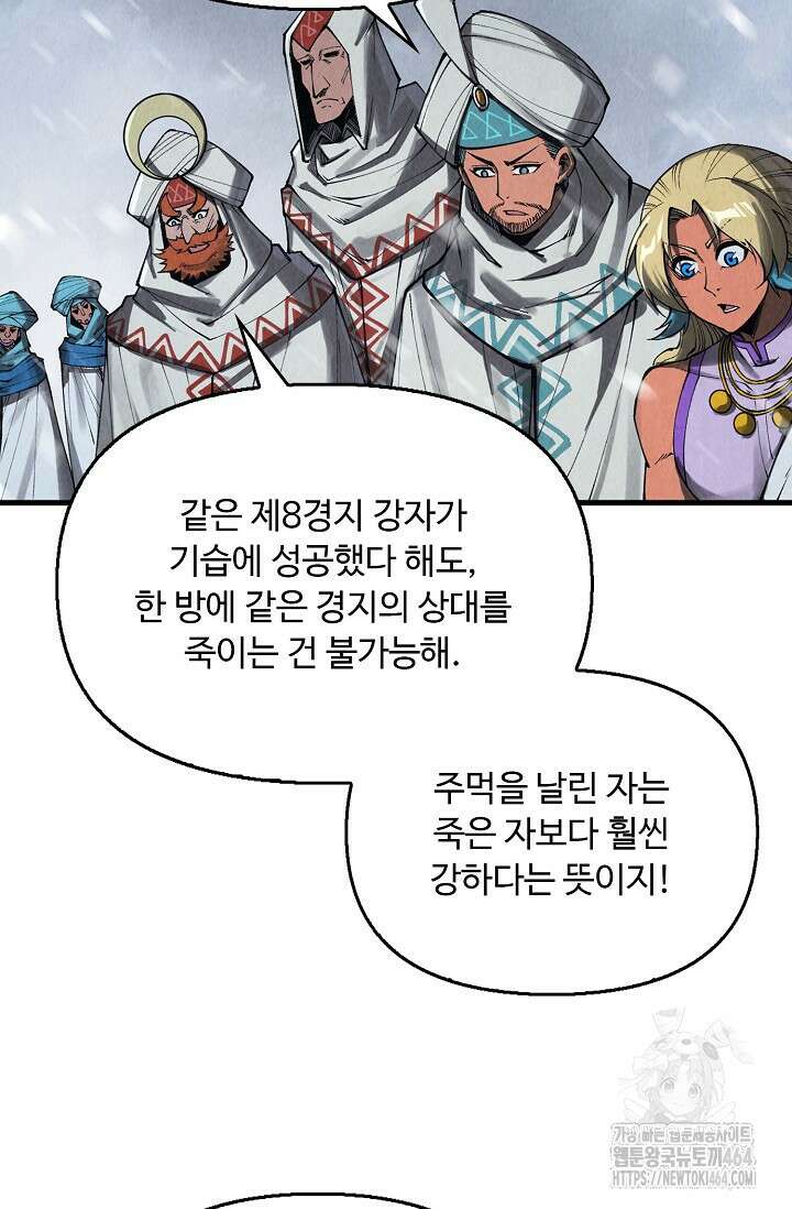 만고지존 320화 100