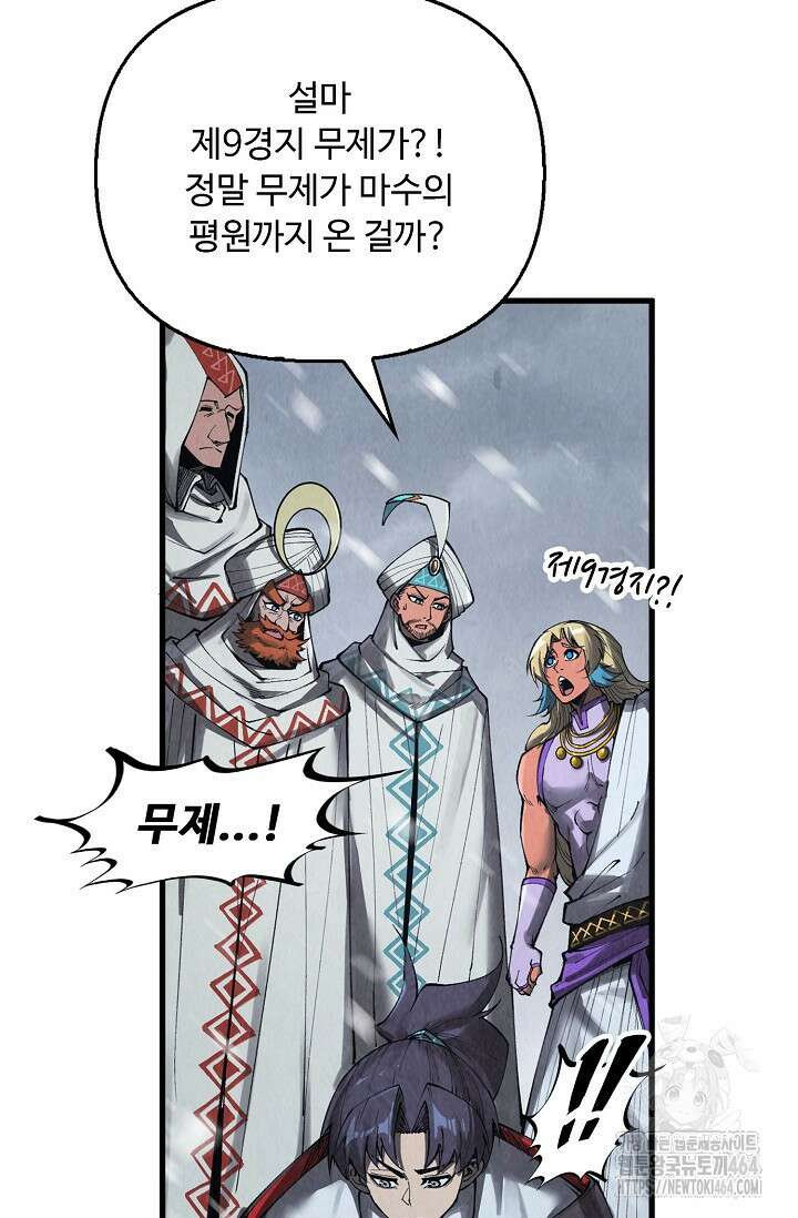만고지존 320화 101