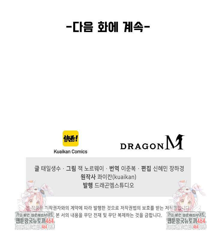 만고지존 320화 103
