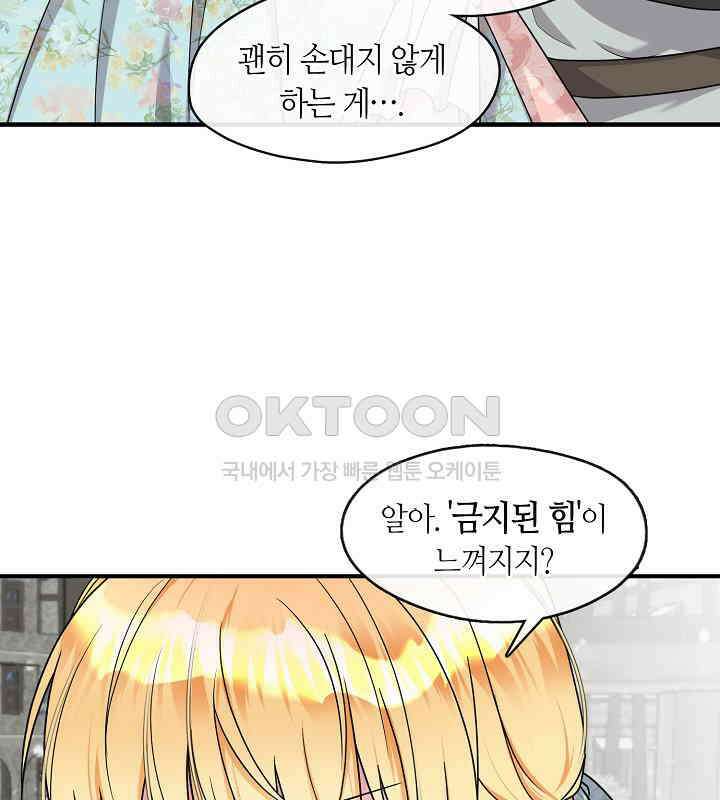 프린세스 플레이어 61화 12