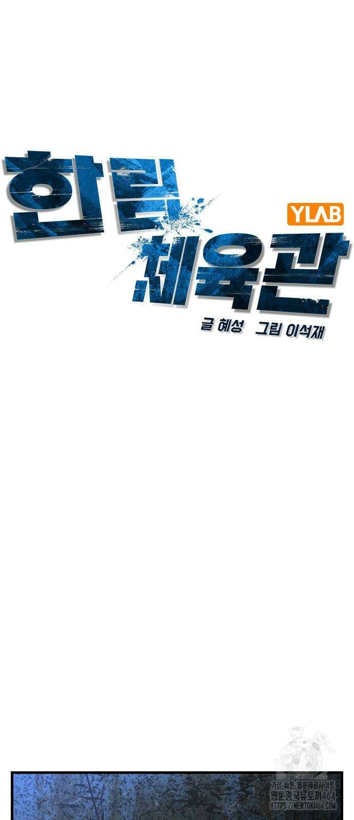 한림체육관 시즌2 98화 20