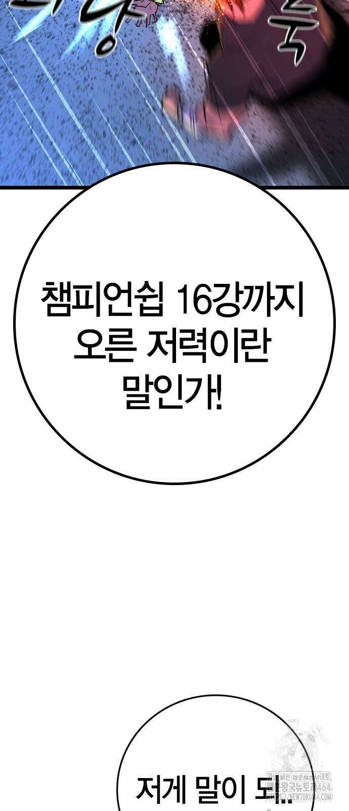 한림체육관 시즌2 98화 86