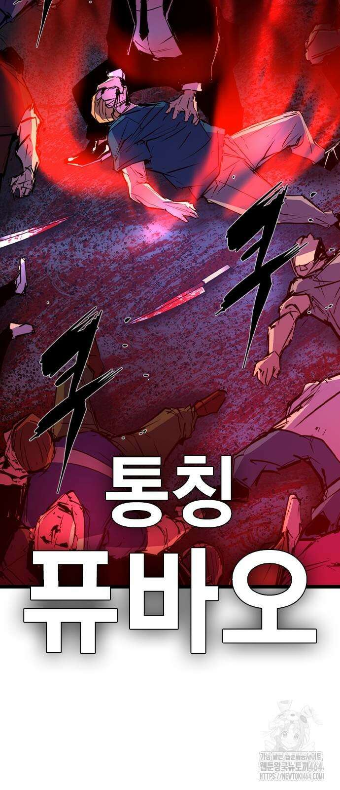 한림체육관 시즌2 98화 105