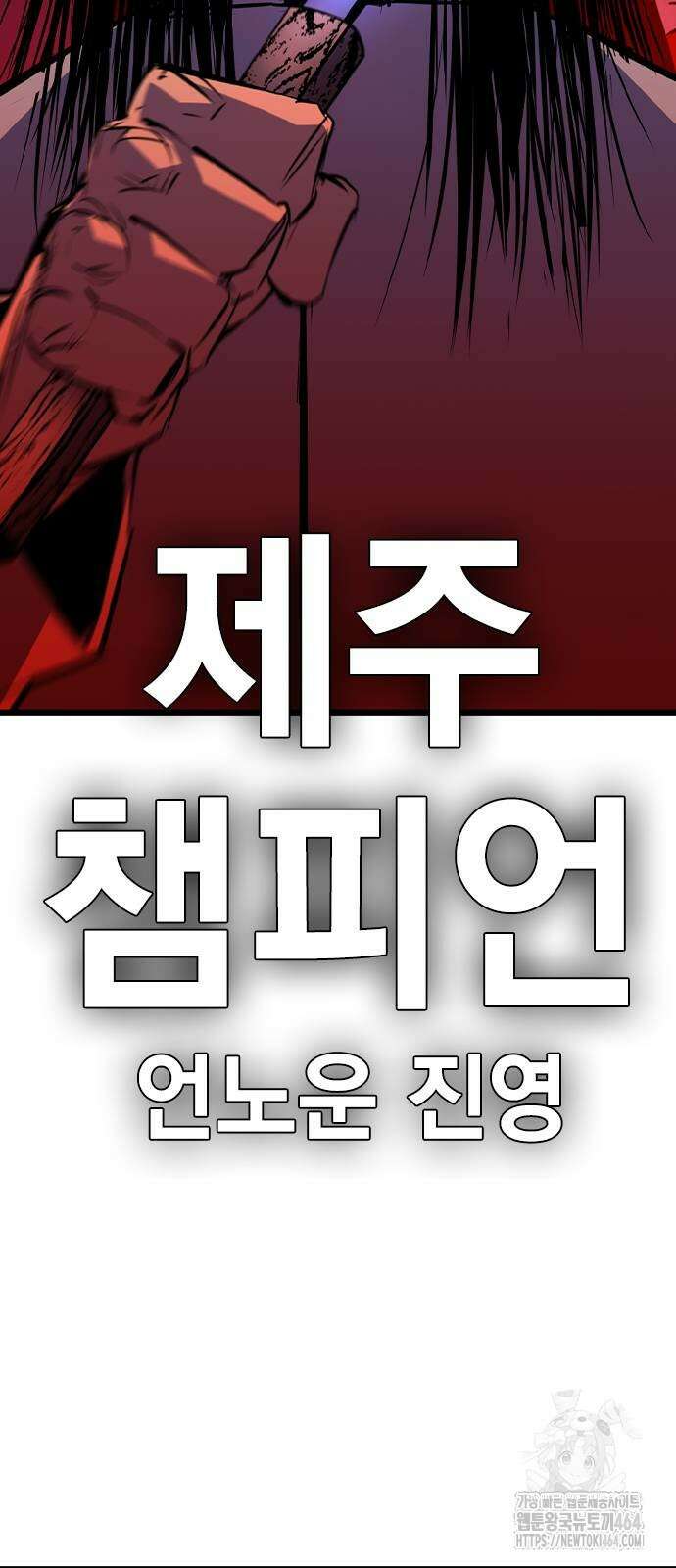 한림체육관 시즌2 98화 136