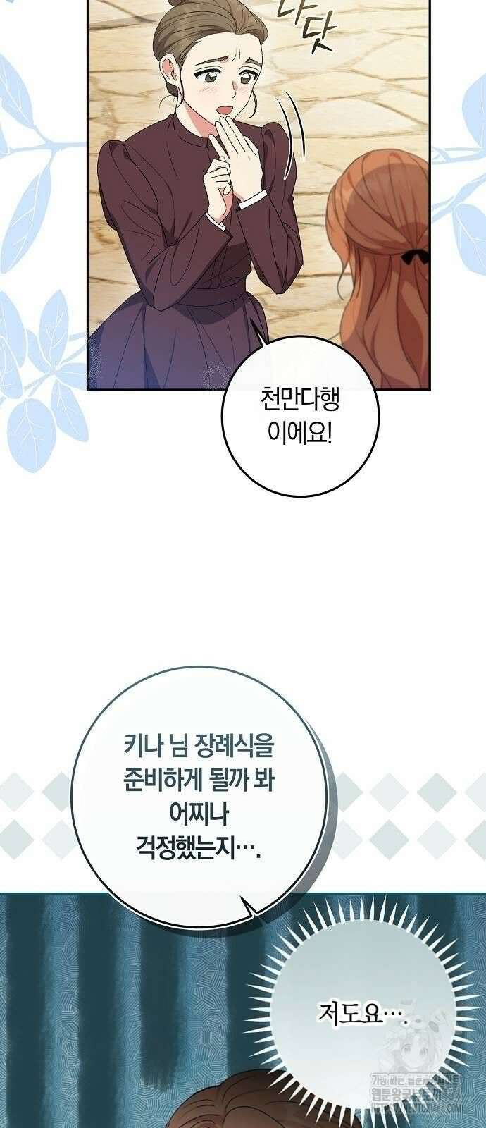 발푸르기스의 마녀 의사 9화 4