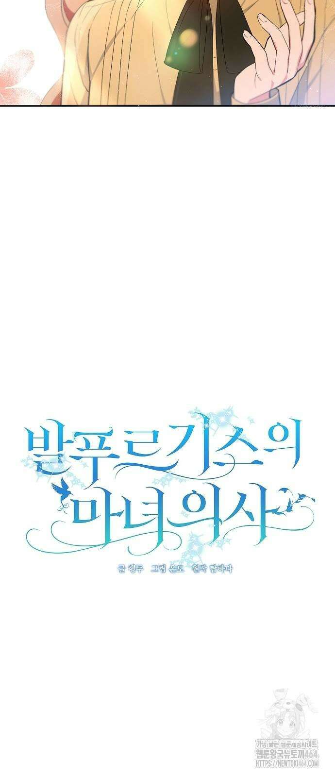 발푸르기스의 마녀 의사 9화 7
