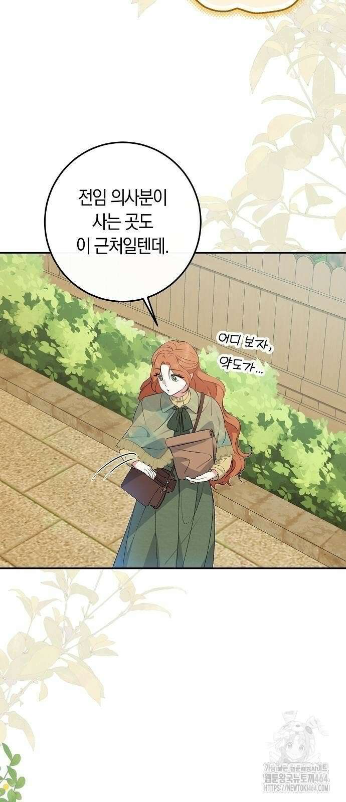 발푸르기스의 마녀 의사 9화 10