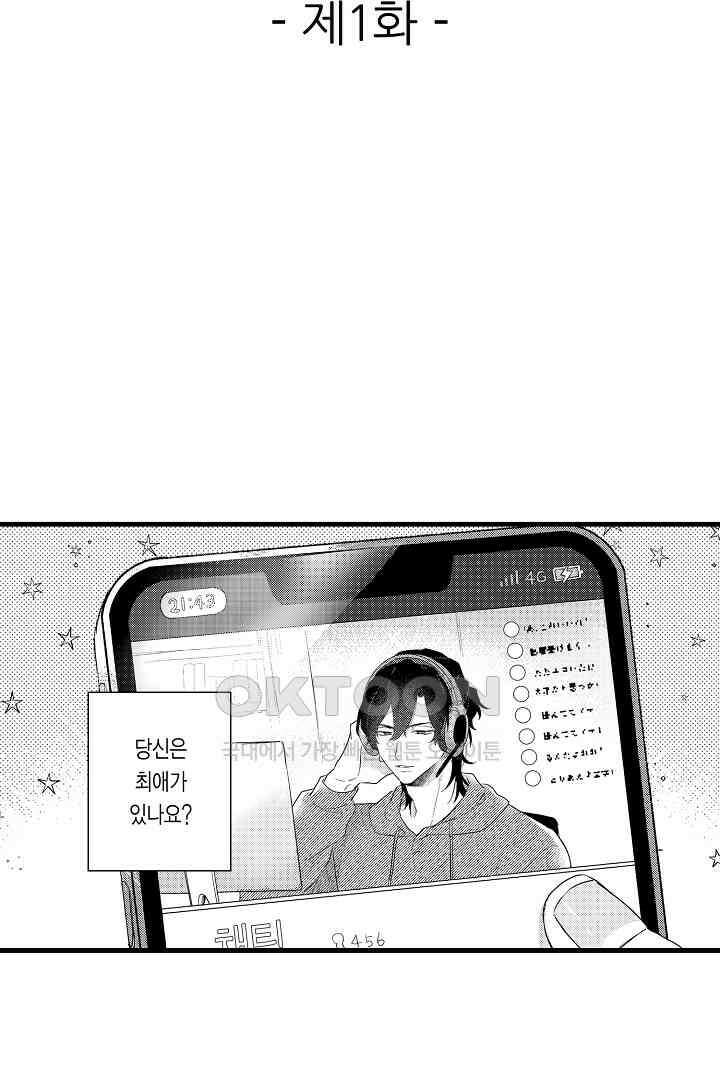 호노짱은 그런 말 안 해 1화 2