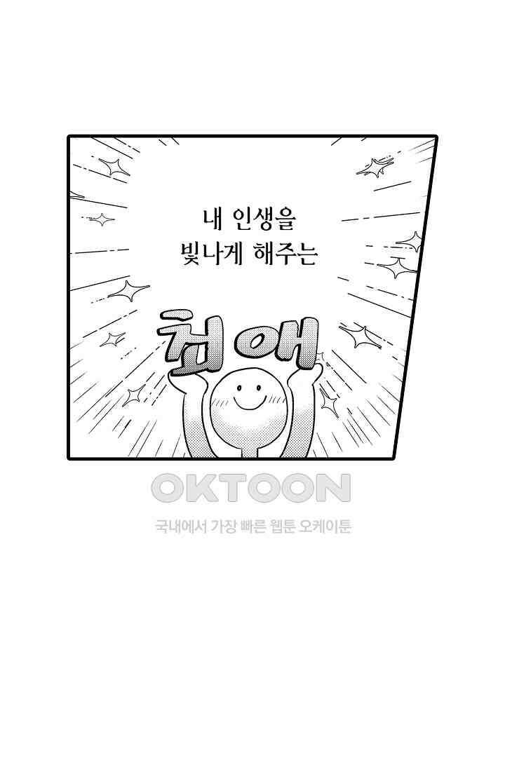호노짱은 그런 말 안 해 1화 4
