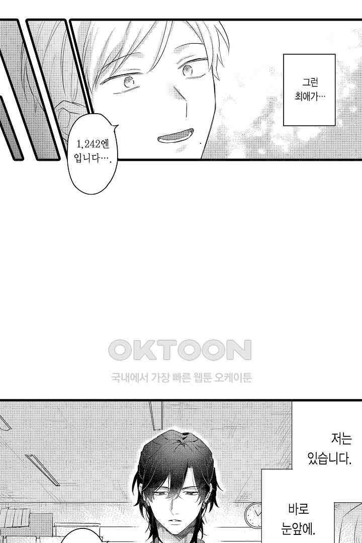 호노짱은 그런 말 안 해 1화 5