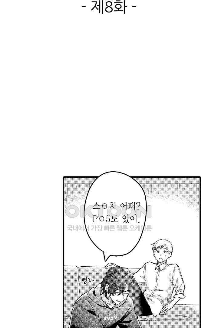 호노짱은 그런 말 안 해 8화 2