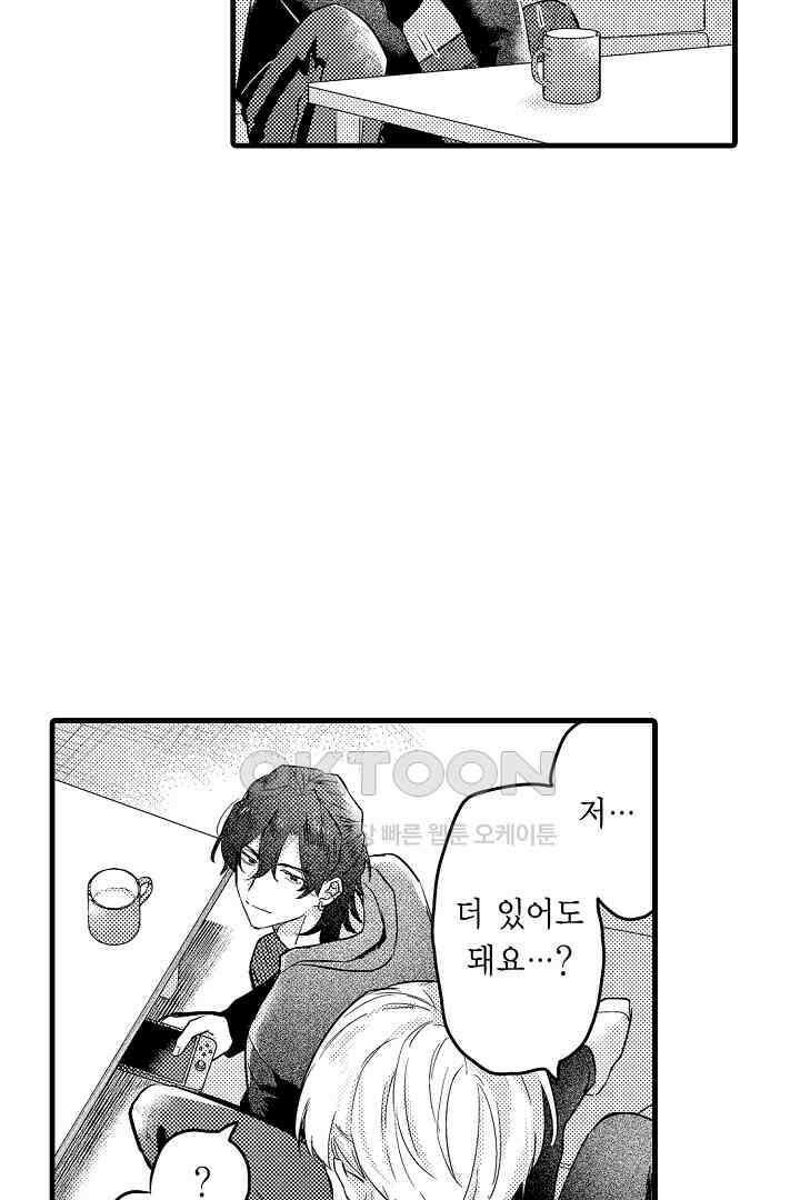 호노짱은 그런 말 안 해 8화 3