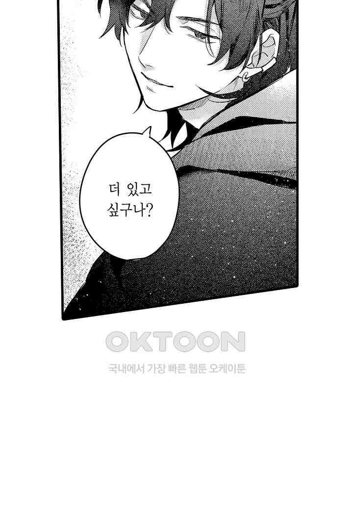 호노짱은 그런 말 안 해 8화 5