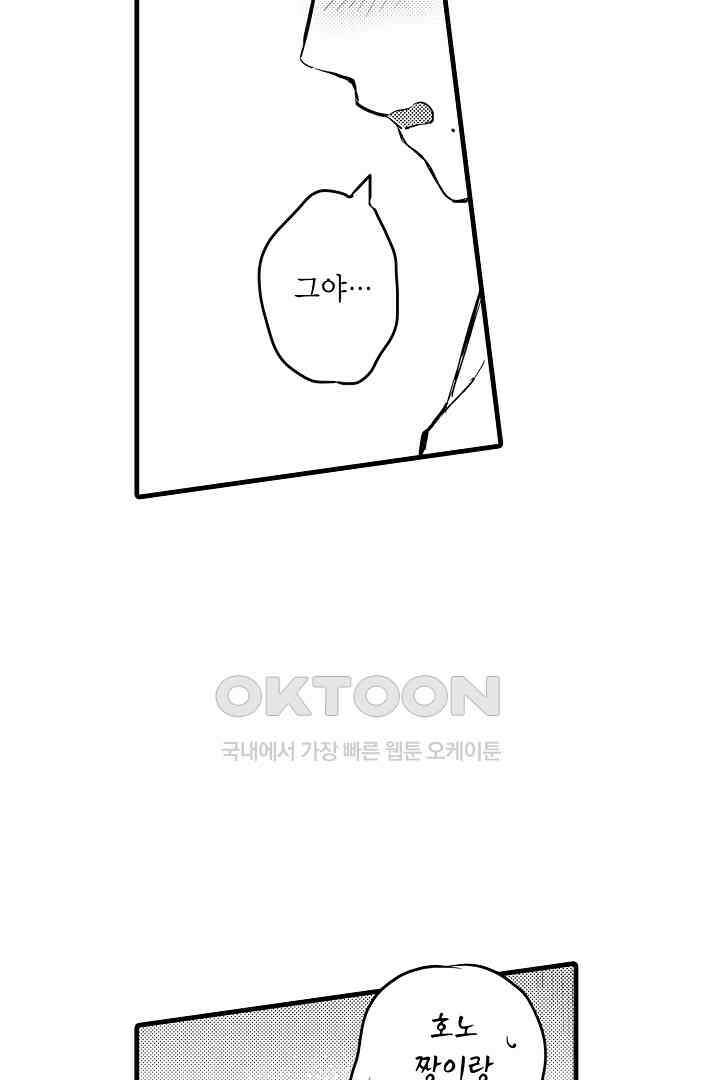 호노짱은 그런 말 안 해 8화 8