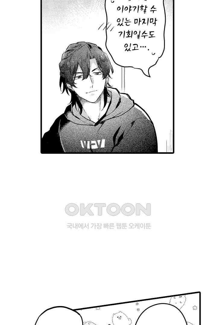 호노짱은 그런 말 안 해 8화 9