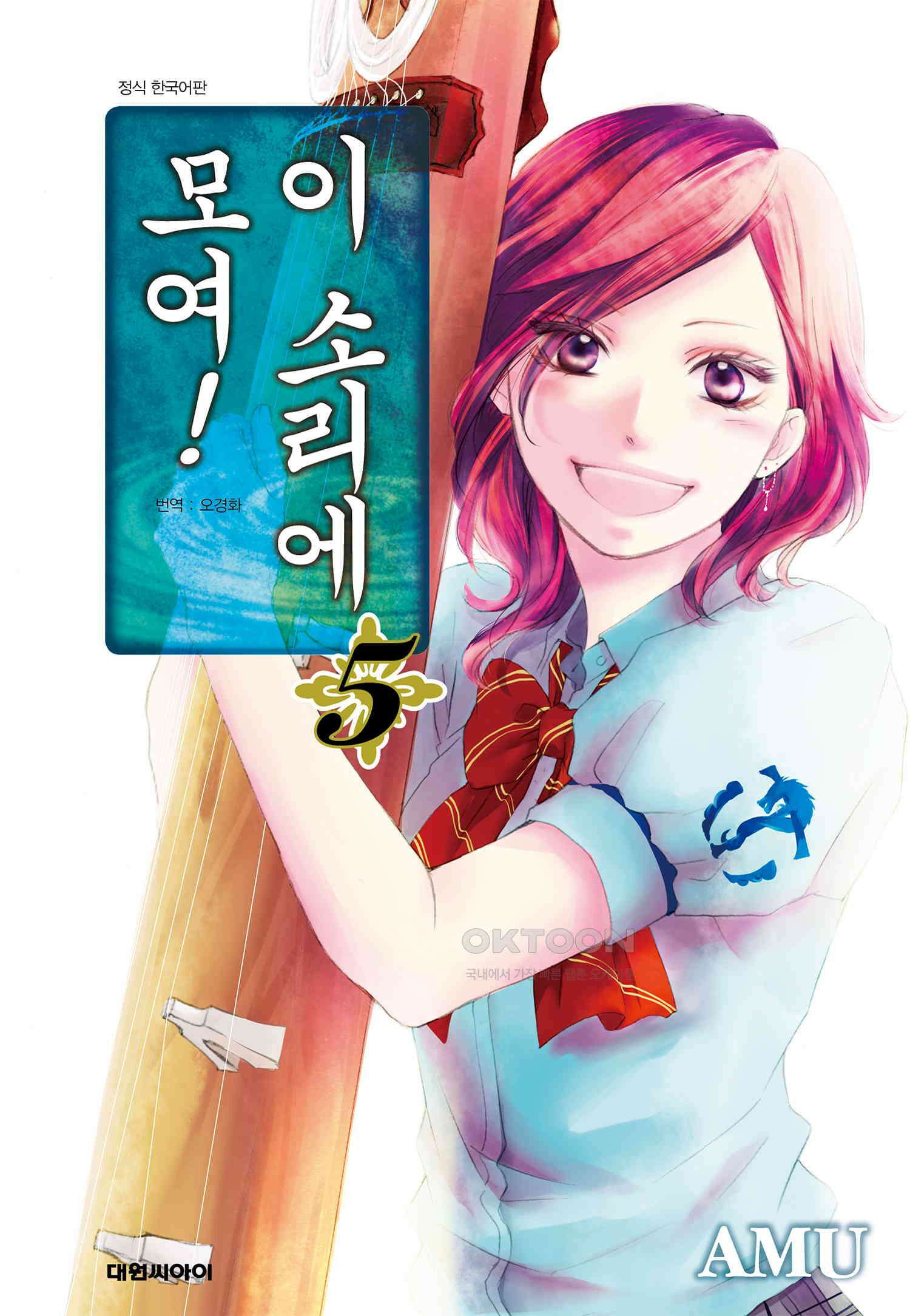 이 소리에 모여! ＃19 가깝고도 먼 거리-2 1