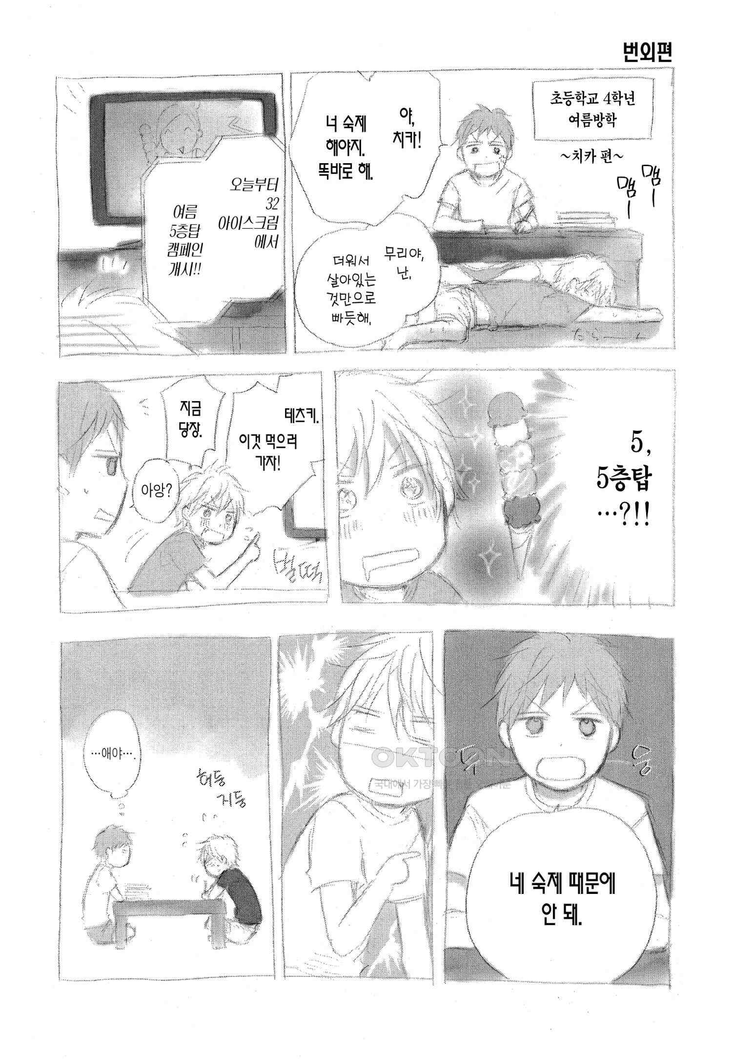 이 소리에 모여! ＃19 가깝고도 먼 거리-2 21