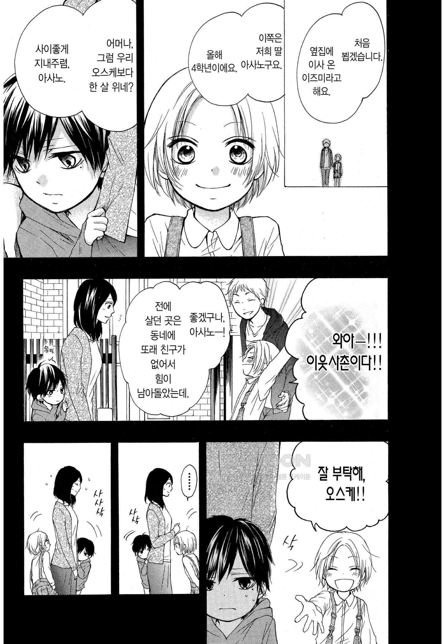 이 소리에 모여! ＃23 키류 오스케 8