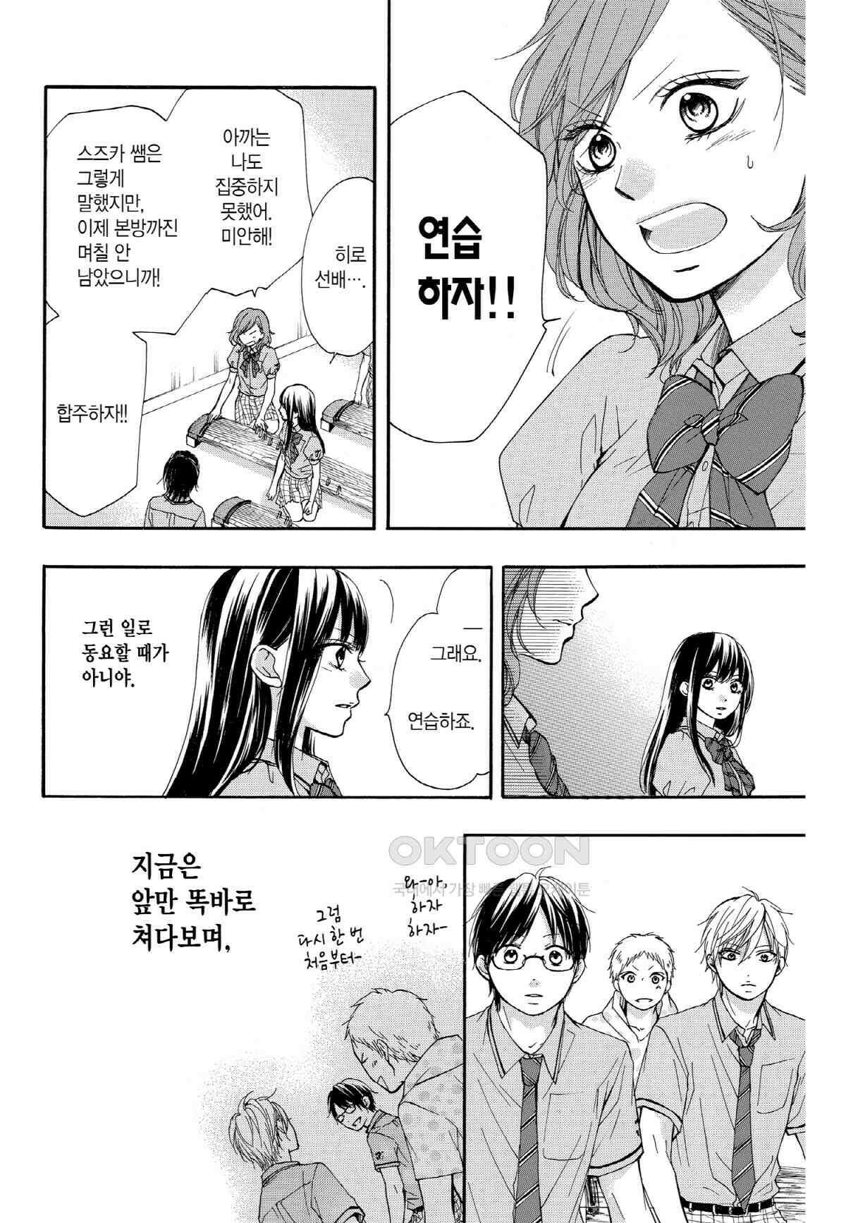 이 소리에 모여! ＃30 흔들림 없는 것 11