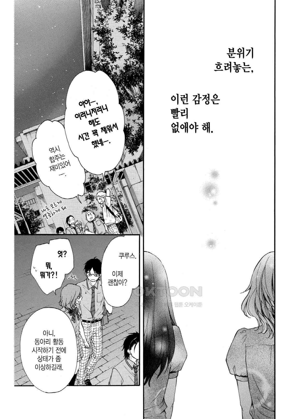 이 소리에 모여! ＃30 흔들림 없는 것 12