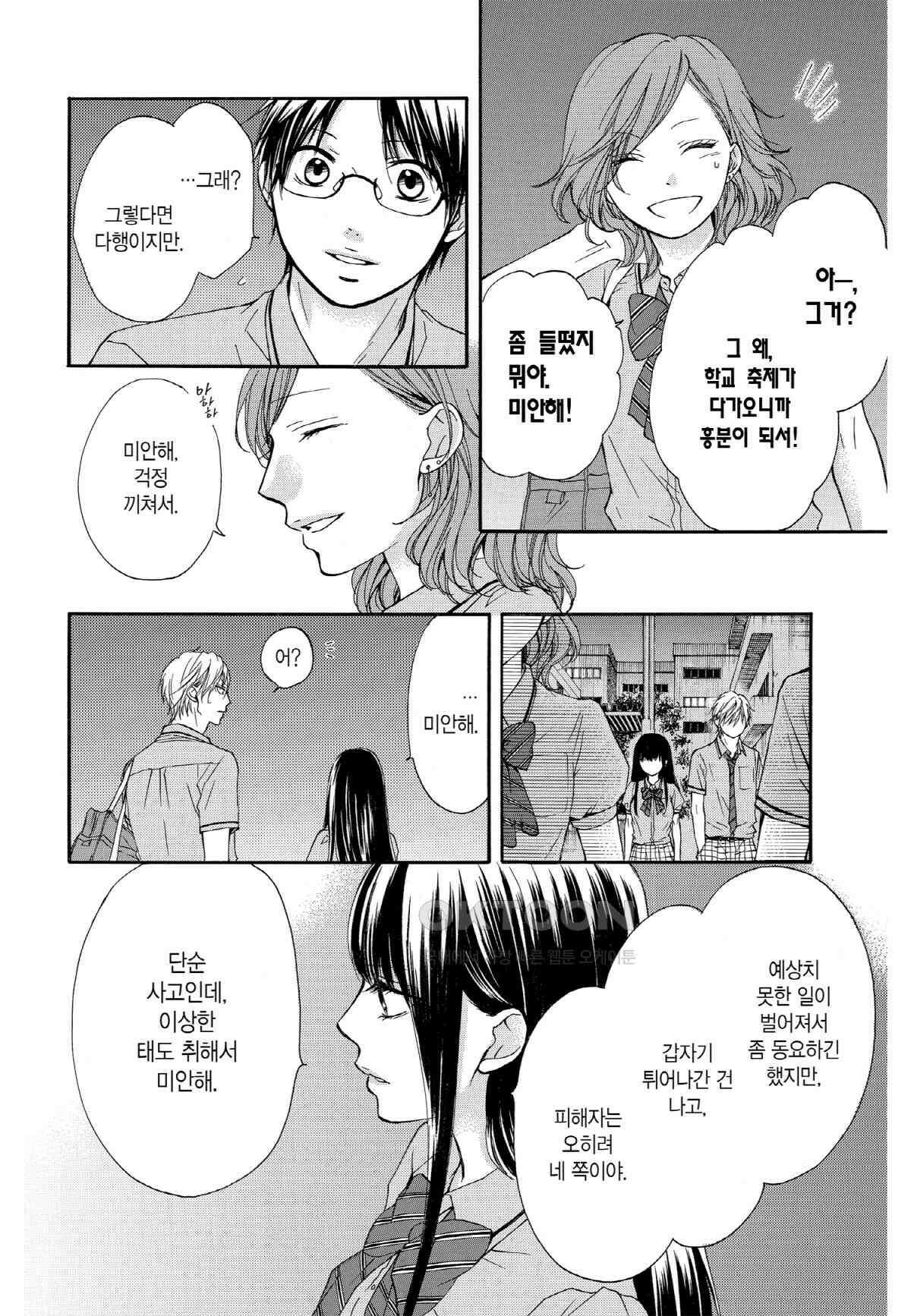 이 소리에 모여! ＃30 흔들림 없는 것 13