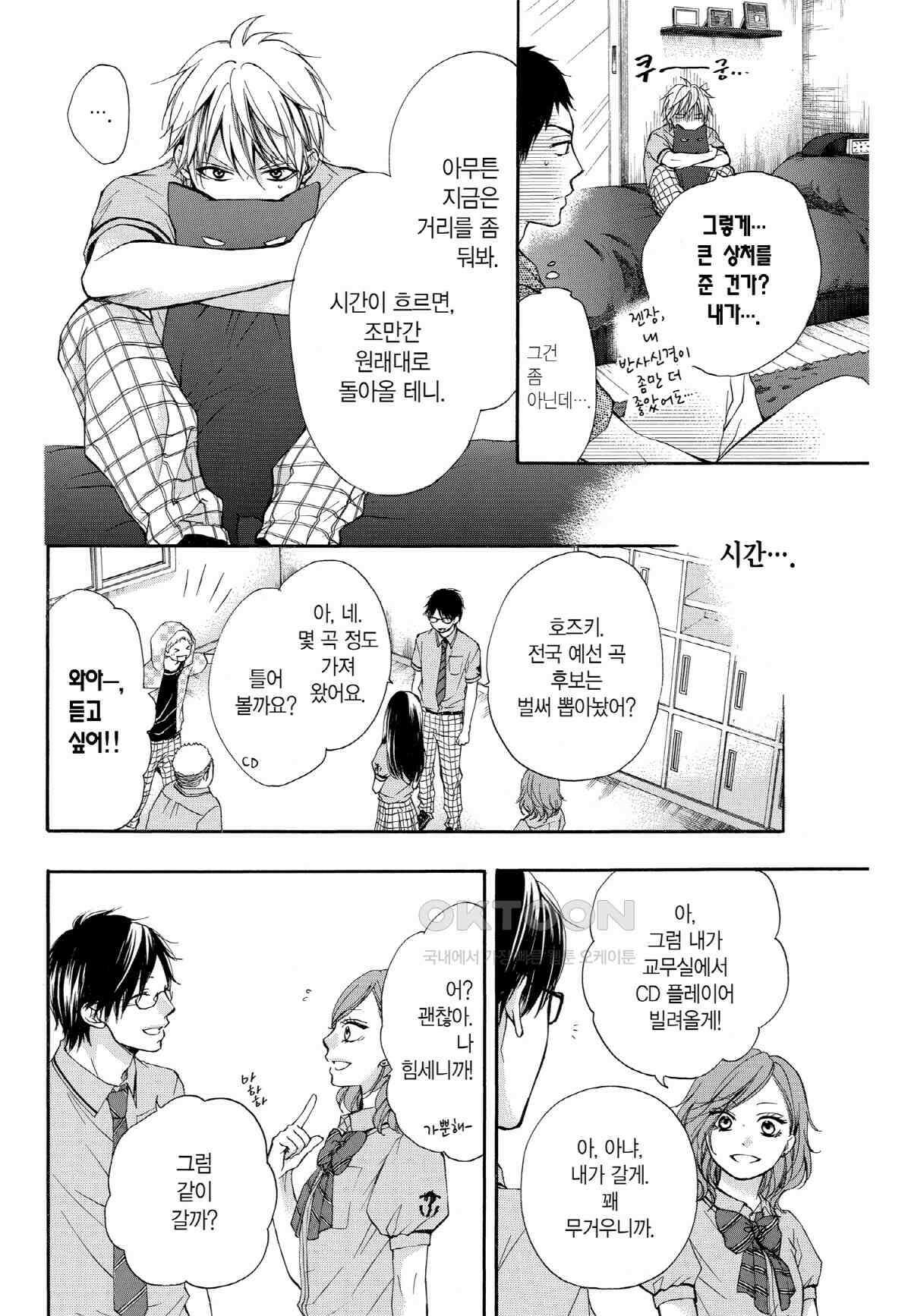 이 소리에 모여! ＃30 흔들림 없는 것 17