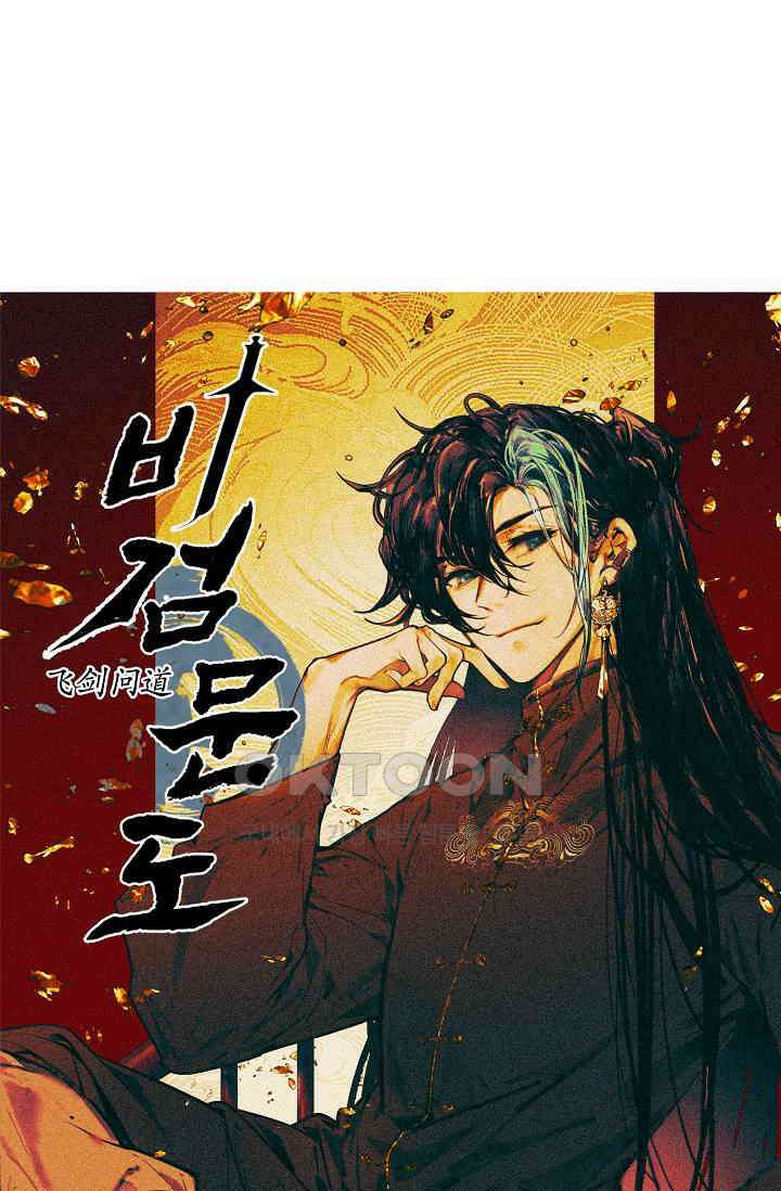 비검문도 72화 1