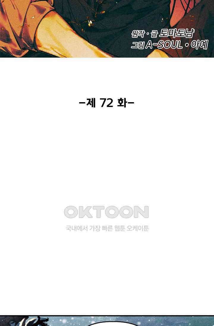 비검문도 72화 2