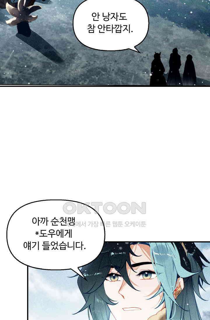 비검문도 72화 3