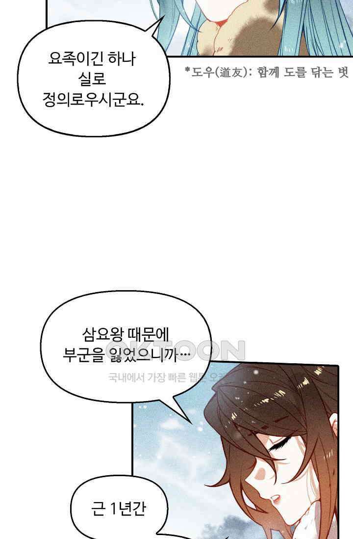 비검문도 72화 4