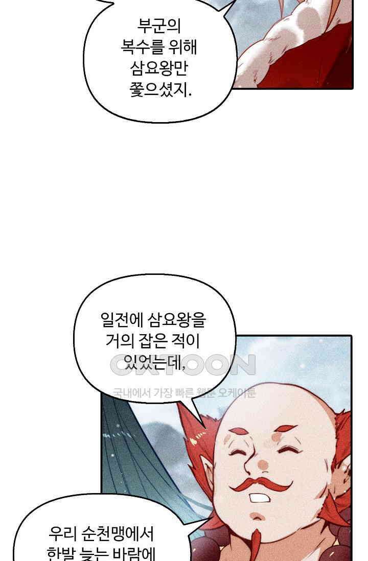 비검문도 72화 5