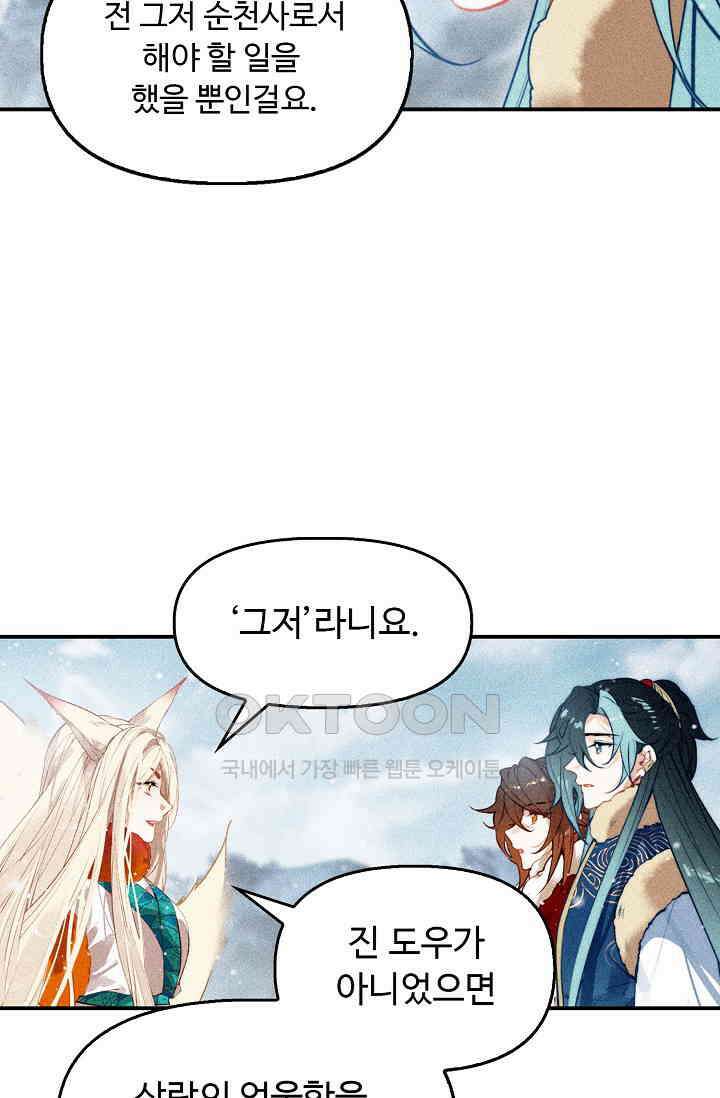 비검문도 72화 9